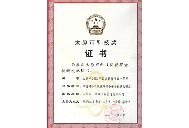 太原市科技奖