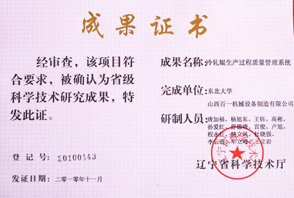 成果证书