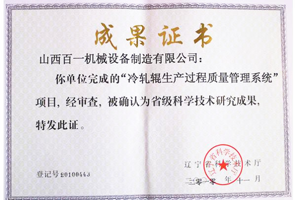 成果证书